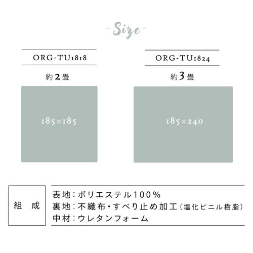 ラグ タフト風ラグ ウレタン入り 185cm×185cm 2畳 ブラウン ORG-TU1818
