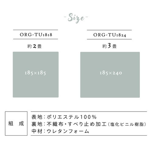 ラグ タフト風ラグ ウレタン入り 185cm×185cm 2畳 ブラウン ORG-TU1818