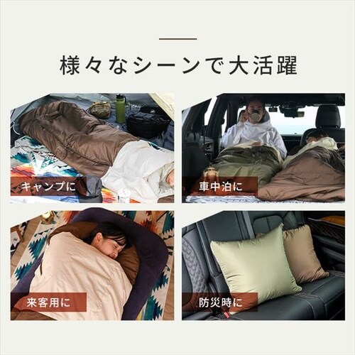 寝袋 3wayタイプ 撥水加工 封筒型 ブラウン X0017V キャンプ 寝具
