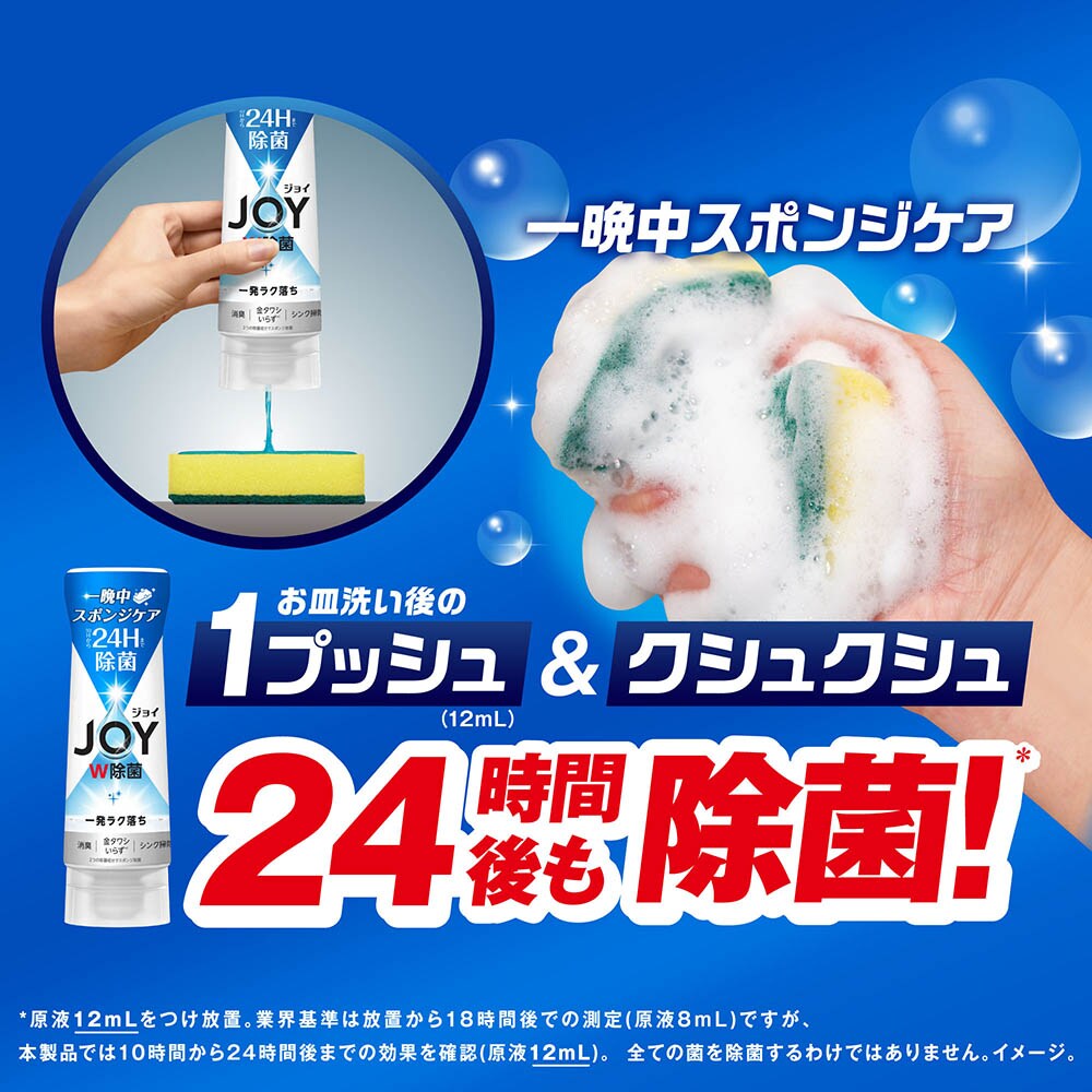 P&G ジョイ W除菌 食器用洗剤 本体 170ml さわやか微香 7260777