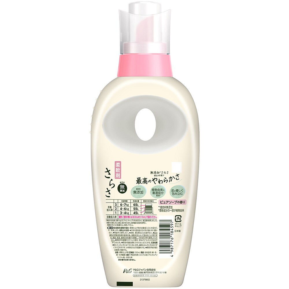 P&G さらさ 柔軟剤 本体 530ml 7260995│アイリスオーヤマ公式通販