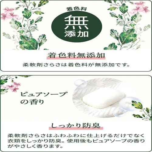 P&G さらさ 柔軟剤 詰替 790ml_12