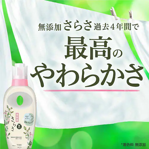 P&G さらさ 柔軟剤 詰替 790ml_2