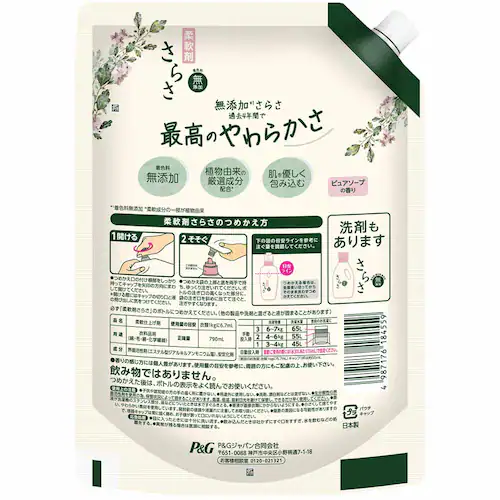 P&G さらさ 柔軟剤 詰替 790ml_8