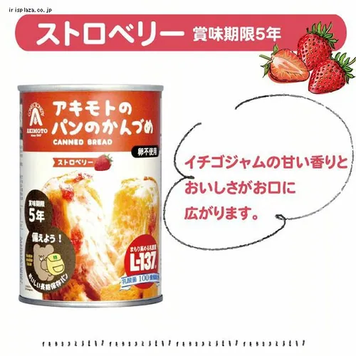 パン・アキモト アキモトのパンのかんづめ 6缶セット 防災食 非常食 【プラザセレクト】_3