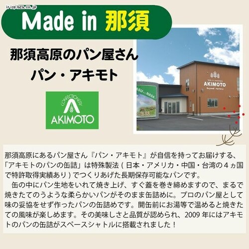 パン・アキモト アキモトのパンのかんづめ 6缶セット 防災食 非常食