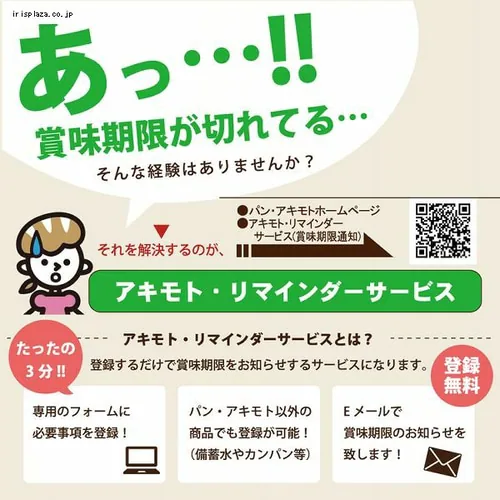 パン・アキモト アキモトのパンのかんづめ 6缶セット 防災食 非常食 【プラザセレクト】_8