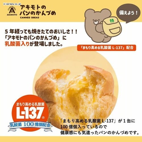 パン・アキモト アキモトのパンのかんづめ 6缶セット 防災食 非常食