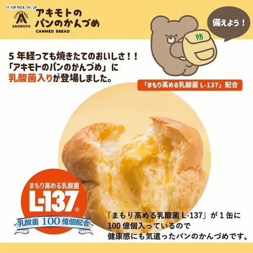 パン・アキモト アキモトのパンのかんづめ 6缶セット 防災食 非常食 【プラザセレクト】_10