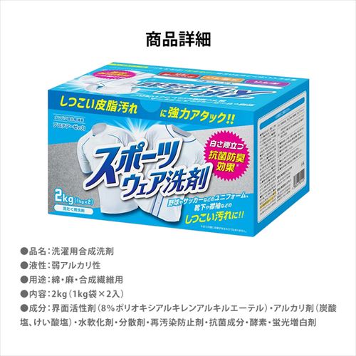 スポーツ衣類用洗剤 洗濯洗剤 抗菌プラス 2kg 7261382│アイリス