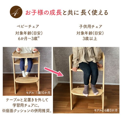 ハイチェア 木製 キッズチェア ハーネス付き 高さ調整 6カ月から 2359