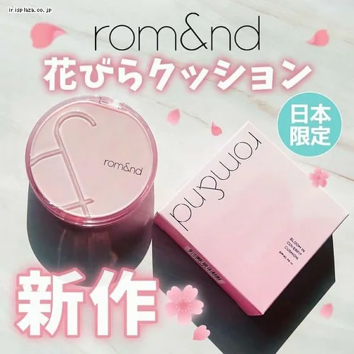 rom&nd BLOOM IN COVER FIT CUSHION_JP 19C/Pure【代引き不可】_2
