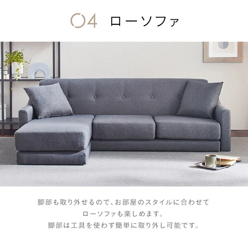 ソファ 3人掛け カウチソファ レイアウト自由自在 CCS-3S グレー_12