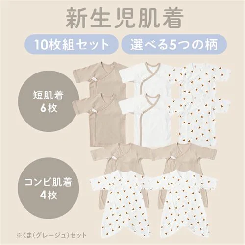 新生児肌着10枚組 くま(グレージュ)_2