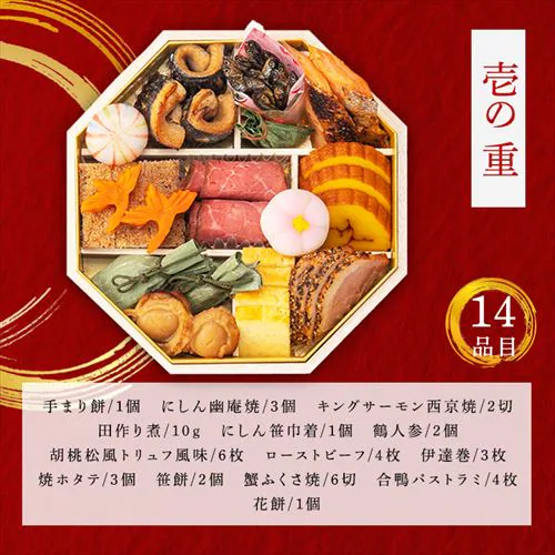 【41品目】ホテル椿山荘東京 和洋おせち三段重_3