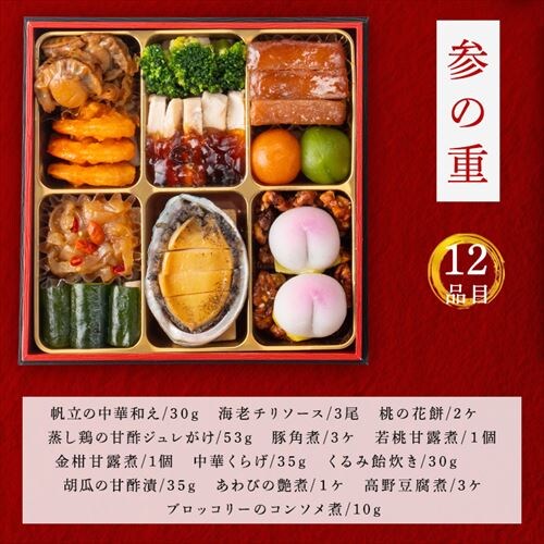 【34品目】横浜ロイヤルパークホテル 和洋中おせち三段重_6