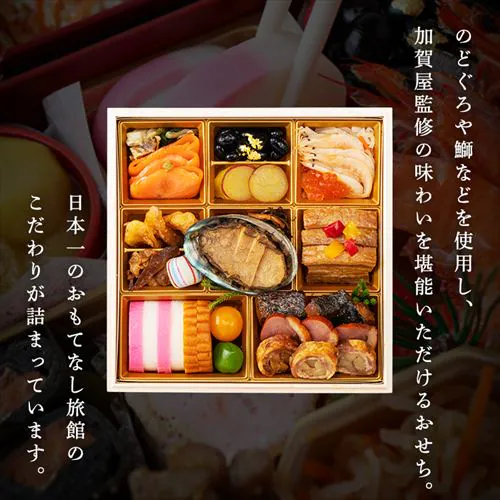 【21品目】加賀屋 北陸おせち一段重_3