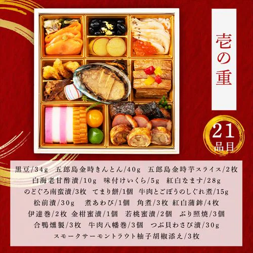 【21品目】加賀屋 北陸おせち一段重_4