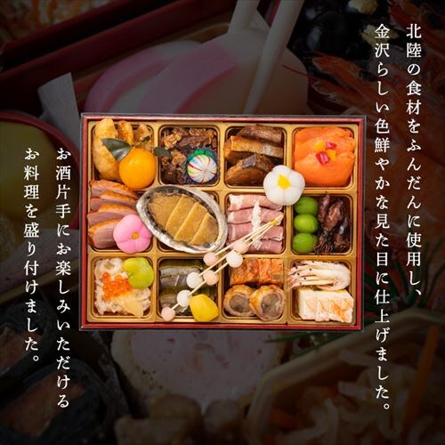 【25品目】金沢迎賓館 金茶寮 酒肴おせち一段重_3