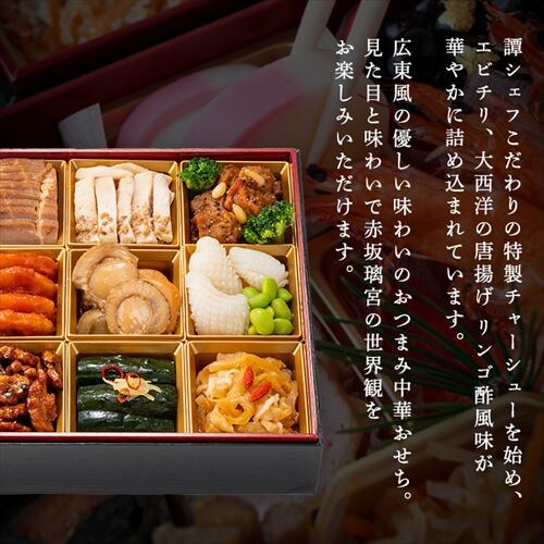 【13品目】赤坂璃宮 中華おせち一段重_3