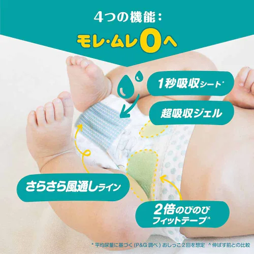 【68枚】パンパースさらさらケア スーパ−ジャンボ 新生児(5kgまで) ベビーおむつ おむつ テープタイプ_4