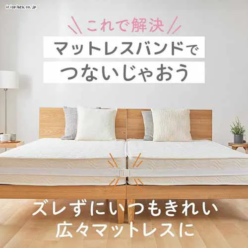 マットレスバンド ホワイト_4