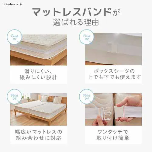 マットレスバンド ホワイト_5
