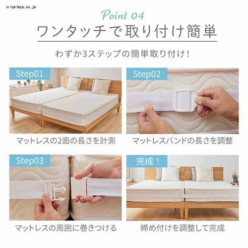 マットレスバンド ホワイト_11