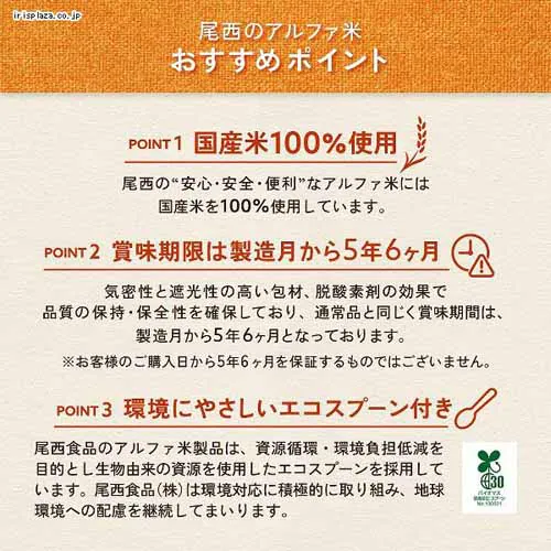 尾西食品 【10食セット】尾西のアルファ米 レンジ+シリーズ 五目ごはん_4