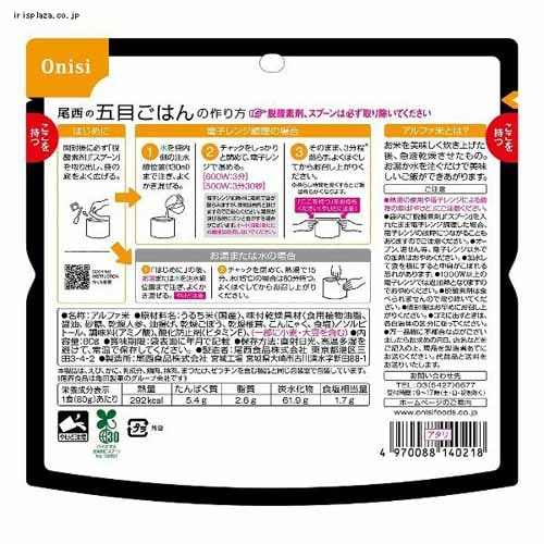 尾西食品 【20食セット】尾西のアルファ米 レンジ＋シリーズ 五目