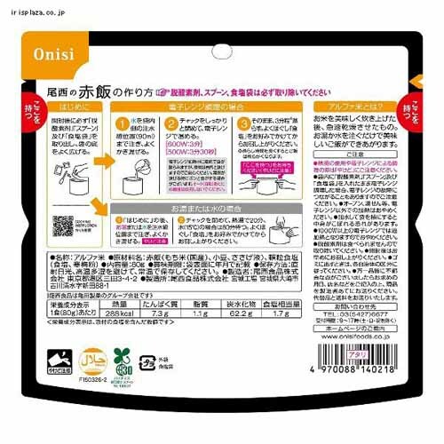 尾西食品 【20食セット】尾西のアルファ米 レンジ+シリーズ 赤飯_7