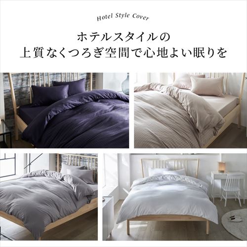 布団カバー シングル 3点セット 敷き布団用ホテルスタイル グレージュ