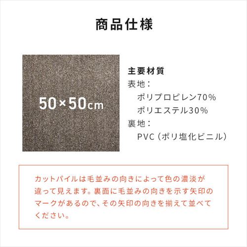 10枚】消臭タイルカーペット 50×50 TKP-SS50 全5色 7263885F