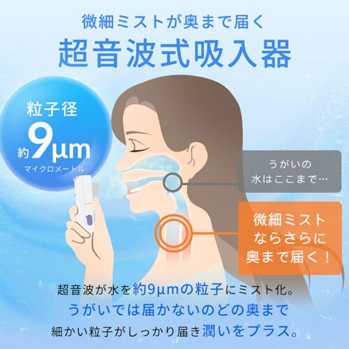 ポケット吸入器 超音波式 ホワイト PK-101 7264147│アイリスオーヤマ