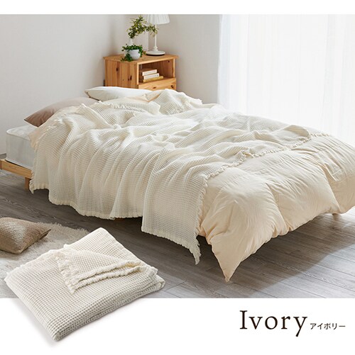 タオルケット シングル ワッフル BBK-CRW1419 アイボリー 7264201