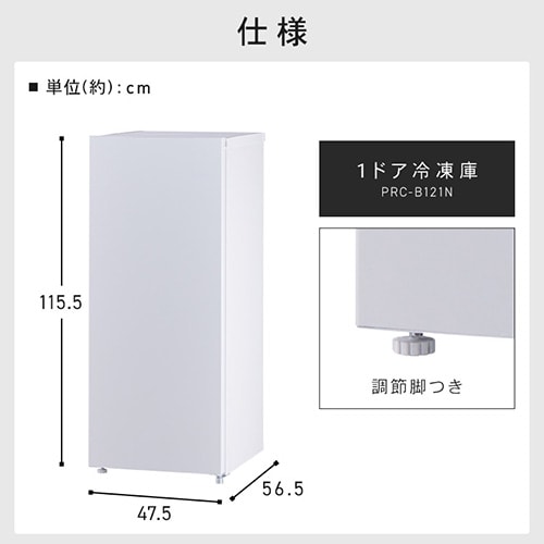 冷凍庫 122L 自動霜取り 冷蔵庫に切り換え可能 PRC-B121N-M ダーク
