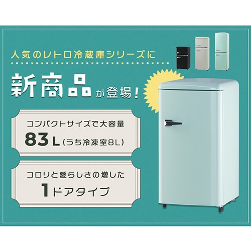 冷蔵庫 83L レトロ 小型 一人暮らし 1ドア 幅48cm PRR-081D-W ホワイト