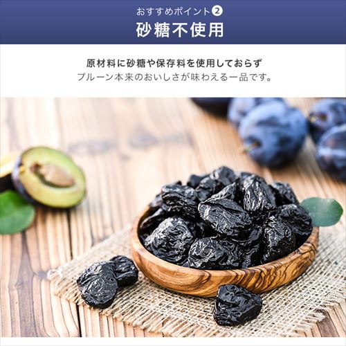 チリ産プルーン 300g 【代引き不可】 7264220 │アイリスオーヤマ公式