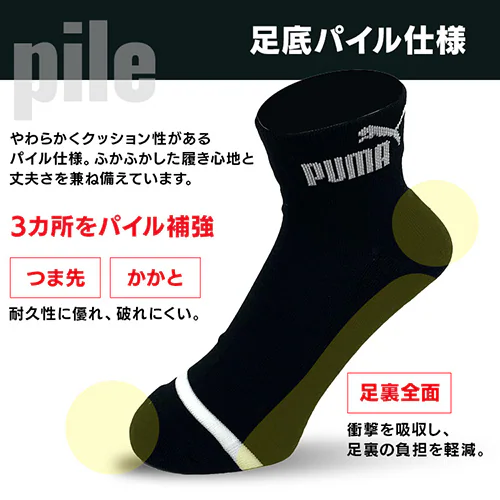 PUMA6足セット 4293719 全1色 2サイズ【プラザセレクト】【代引き不可】_2
