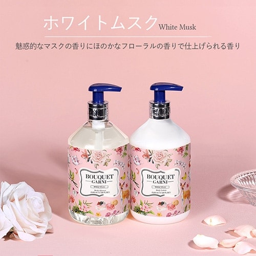Bouquet Garni ボディシャワー バニラムスクの香り 500ml 7264374