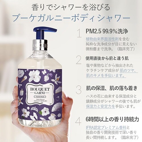 Bouquet Garni ボディシャワー バニラムスクの香り 500ml 7264374