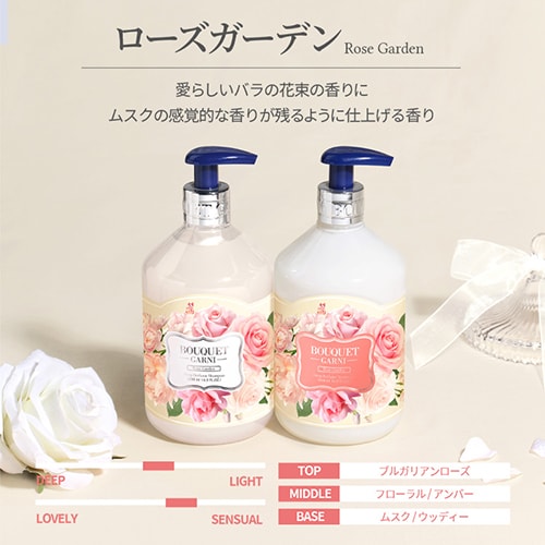 Bouquet Garni シャンプー+トリートメント ホワイトムスクの香り 各