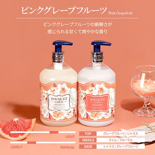 Bouquet Garni ブーケガルニ シャンプー+トリートメント+ボディ