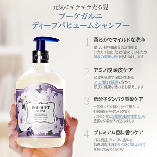 Bouquet Garni ブーケガルニ シャンプー+トリートメント+ボディ