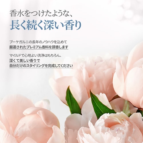 Bouquet Garni ブーケガルニ シャンプー+トリートメント+ボディ
