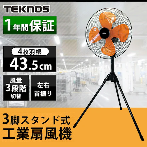 工業扇 工業扇風機 スタンド型 テクノス TEKNOS KG-459RI ブラック_2