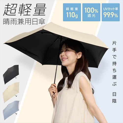 日傘 超軽量 折り畳み傘 UVカット 晴雨兼用 23-353 ブラック 7264706