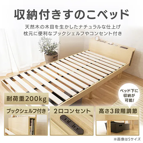 【マットレスセット】ベッド シングル 棚付き コンセント ナチュラル + マットレス ポケットコイル 14cm 白_2