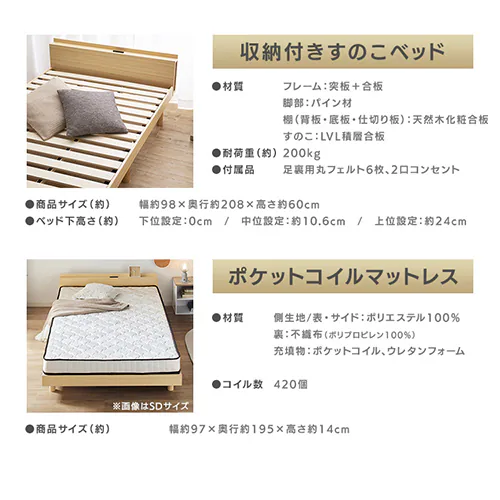 【マットレスセット】ベッド シングル 棚付き コンセント ナチュラル + マットレス ポケットコイル 14cm 白_5