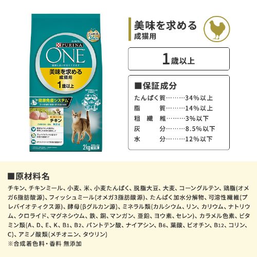 ピュリナワンキャット 美味を求める成猫用 1歳以上 サーモン＆ツナ 2kg